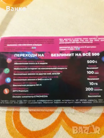 Киргизстанска сим карта +996, снимка 1 - Резервни части за телефони - 47022524