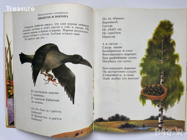 Корней Чуковский - Бибигон, снимка 6 - Детски книжки - 48466020