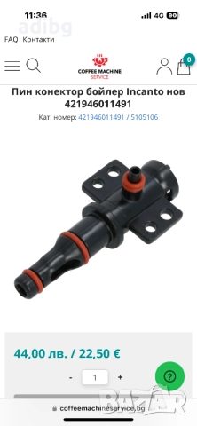 Saeco Philips - Пин Конектор Клапан вход Кафе Група , снимка 6 - Кафемашини - 51864318