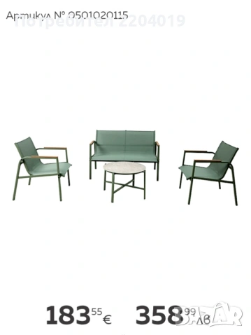 Градински комплект Michelle 4 части