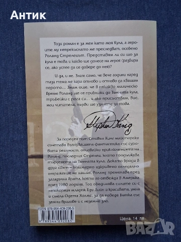 Поредица Книги на Стивън Кинг Тъмната Кула 1 - 4 Част, снимка 5 - Колекции - 53404115