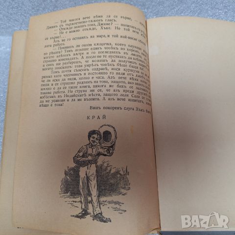 Стара Книга: "Приключенията на Хък Фин - първият приятел на Том Сойер" Марк Твен, снимка 7 - Художествена литература - 46429547