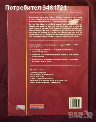 Съвременни морални казуси през призмата на християнска етика / Contemporary Moral Issues, снимка 10 - Художествена литература - 53880694