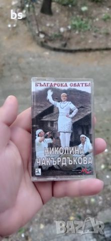 Николина Чакърдъкова - Българска сватба (Аудио касета), снимка 1 - Аудио касети - 46810826