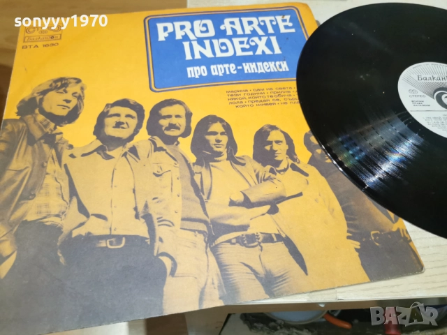 ПРО АРТЕ ИНДЕКСИ 2812251933, снимка 6 - Грамофонни плочи - 52922253