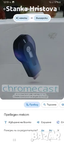 Безжичен видео донгъл Chromecast. , снимка 2 - Друга електроника - 47154490