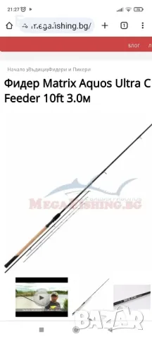 matrix aquos ultra-c 10f feeder, снимка 3 - Въдици - 46977629