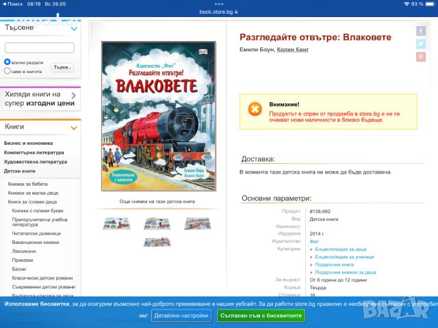 Нова енциклопедия с капачета ,,Влаковете”на изд.  ,,Фют” детска книга, снимка 7 - Детски книжки - 45891288