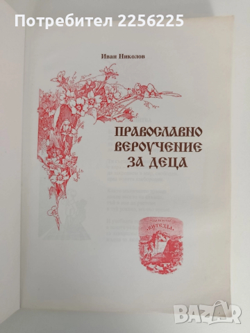 Православно вероучение, снимка 10 - Езотерика - 52939263