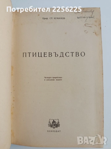 Птицевъдство, снимка 12 - Специализирана литература - 53540000