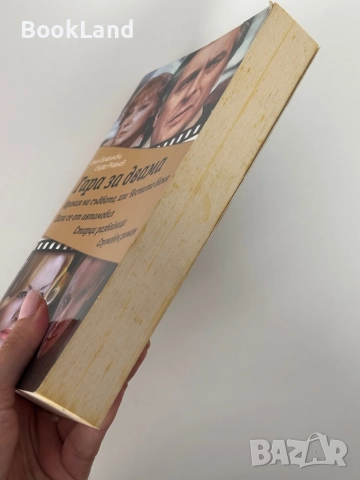 Гара за двама | Емил Брагински, снимка 3 - Художествена литература - 51846643