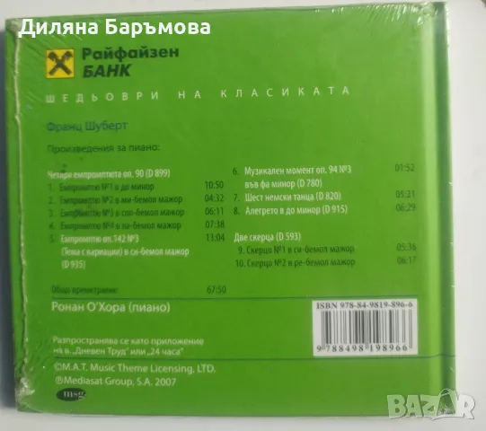 Шедьоври на класиката, снимка 11 - CD дискове - 47067159