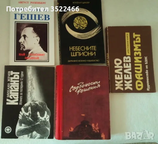 Продавам различни книги , снимка 9 - Художествена литература - 47817513