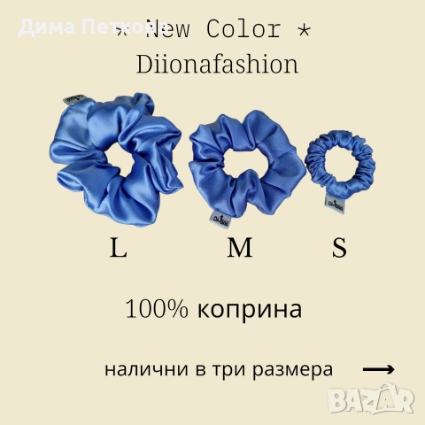 Копринени скрънчита , снимка 5 - Аксесоари за коса - 52426612