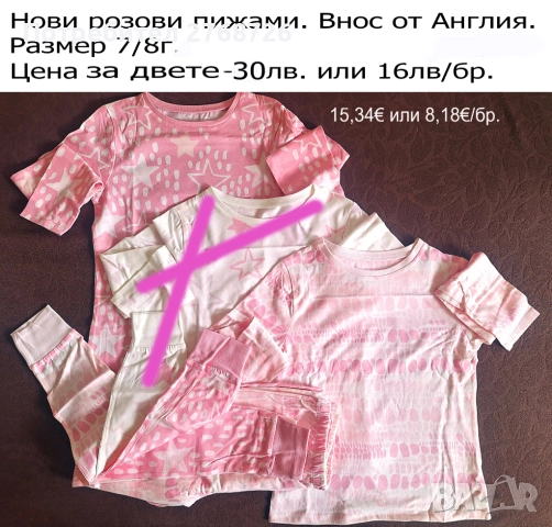 Нови пижами, внос от Англия за момИчета и момчета, снимка 15 - Детски пижами - 51530958