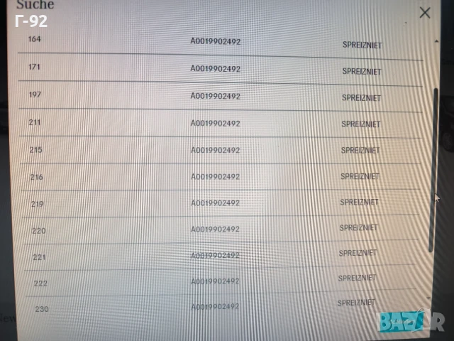 A0019902492**NEU**MERCEDES-BENZ**ФИКСИРАЩ НИТ**, снимка 4 - Части - 50731847