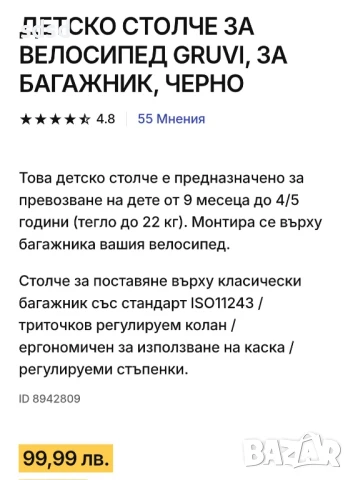 Детско столче за велосипед Gruvi , снимка 3 - Велосипеди - 51173950