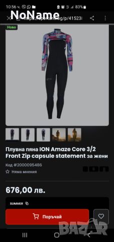 Дамски неопренов костюм  ION Jewel AMP 6/7, снимка 2 - Водни спортове - 46269986