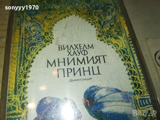 МНИМИЯТ ПРИНЦ-БАЛКАНТОН 2104241139, снимка 3 - Приказки за слушане - 45381752