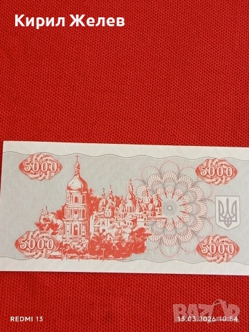 Банкнота УКРАЙНА много красива перфектно състояние непрегъвана за КОЛЕКЦИЯ ДЕКОРАЦИЯ 54052, снимка 5 - Нумизматика и бонистика - 53823168