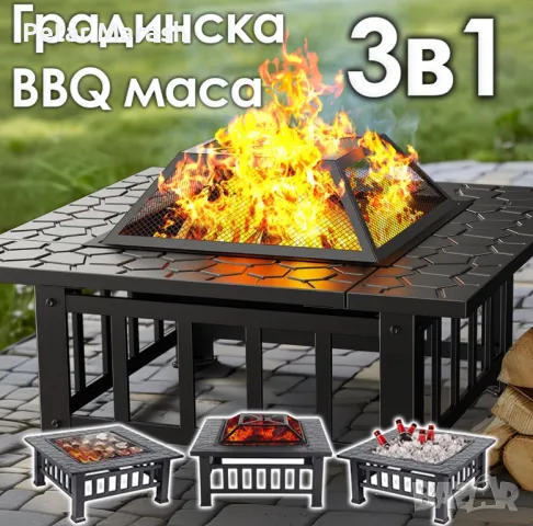 Градинска 3в1 маса ‘Fire Pit’ – BBQ, камина, ледарка