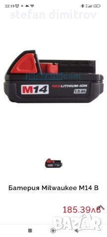 Батерия Milwaukee M14 B

, снимка 2 - Винтоверти - 46636359