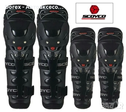 Мото наколенки и налакътници комплект протектори