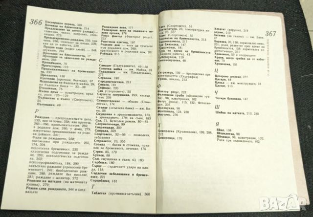 Аз чакам дете от Лорънс Перну, 1987г, снимка 3 - Енциклопедии, справочници - 46335779