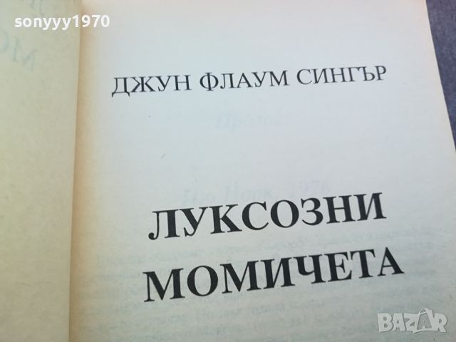 ЛУКСОЗНИ МОМИЧЕТА-КНИГА 0604241756, снимка 5 - Други - 45147184