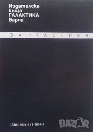 Съкровището на Аптор- Галактика, № 116, снимка 2 - Художествена литература - 46145819