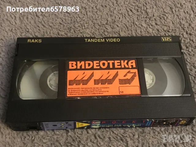 Видеокасета '' Проект - Ловци на сенки '' VHS, снимка 2 - Екшън - 48734172