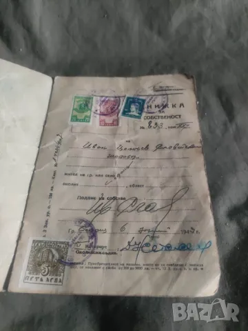 Оверланд 1949 Книжка за собственост НРБ моторна кола камион, снимка 2 - Други ценни предмети - 49247584