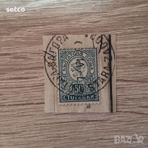 България Малък лъв 1889 50 стотинки печат Стара Загора