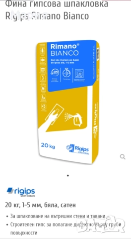 Гипсова шпакловка , снимка 2 - Строителни материали - 52353709