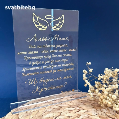 Покани и Подаръчни кутии за Кръстници, Покана Кръстница, Кръстник, Свето Кръщение, снимка 5 - Подаръци за кръщене - 53427225