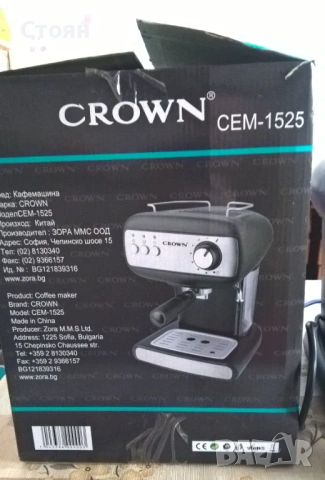 Кафемашина Crown CEM-1525, 15 Bar, 850 W, Еспресо