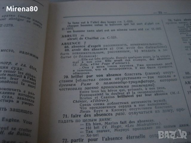 Французско-русский фразеологический словарь - 1963 г., снимка 5 - Чуждоезиково обучение, речници - 53978251