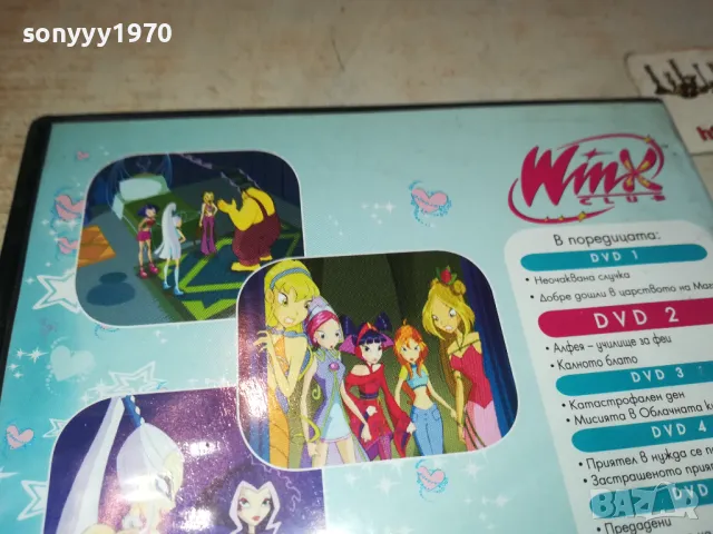 WINX DVD 2412241056, снимка 10 - DVD филми - 48449043