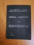 Стари документи от личен архив, снимка 6