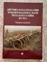 Действията на българската армия в Родопите и Беломорска Тракия през Балканската война, снимка 1