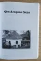 Тутракан. Разкази и етническа памет, Николай Ненов, снимка 3