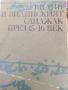 Видин и Видинският Санджак през 15 - 16 век, снимка 1