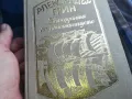 АЛЕКСАНДЪР ГРИН-КНИГА 0405251700, снимка 3