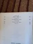 Майстора и Маргарита - Михаил Булгаков, снимка 5