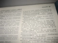 Руско-български речник в 2 тома - Наука и изкуство, снимка 5