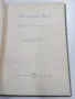 Александър Геров - стихотворения , снимка 4