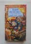 Книга Lords and Ladies - Terry Pratchett 1992 г., снимка 1