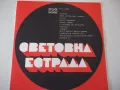 Грамофонна плоча "СВЕТОВНА ЕСТРАДА" - 2, снимка 1