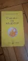 Духовни книги на Омраам Микаел Айванов , снимка 8