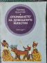 Разпродажба на книги по 3 лв.бр., снимка 4